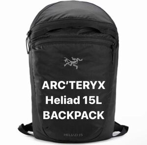 アークテリクス ヒリアド15 ブラック Heliad 15L backpack