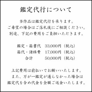 【MG凛】ひとつは持ちたい魯山人作品！『北大路魯山人』秀逸作 呉須徳利 「其楽陶々」《本物保証》の画像9