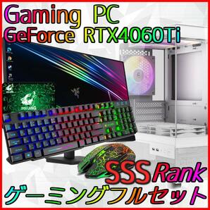 【SSSランク】RTX4060Ti搭載ゲーミングPCフルセット新品ケース