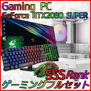 【SSSランク】RTX2080S搭載ゲーミングPCフルセット新品ケース