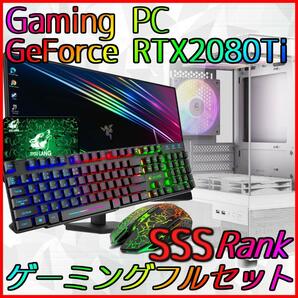 【SSSランク】RTX2080Ti搭載ゲーミングPCフルセット新品ケース