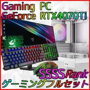 【SSSSランク】RTX4070Ti搭載ゲーミングPCフルセット新品ケース