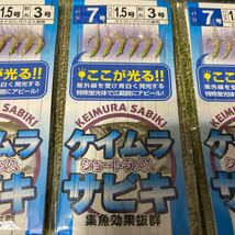 ケイムラ サビキ ショートラメ入 7号 6本針 10袋セット 集魚効果抜群 仕掛け 小アジ・小サバ・小イワシ等堤防釣りに！_画像5