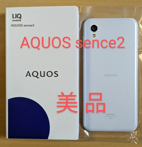 美品 SHARP AQUOS sense2 SHV43 シルキーホワイト SIMロック解除済 UQモバイル