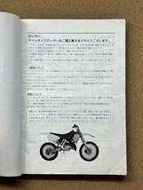 即決 YZ125 サービスマニュアル 整備本 YAMAHA ヤマハ M041718A_画像2