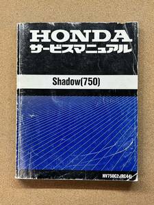 即決 シャドウ750 サービスマニュアル 追補版セット 整備本 HONDA ホンダ NV750C2 M050402A