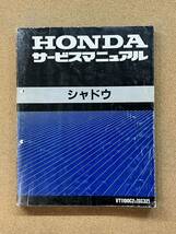 即決 シャドウ VT1100C2 サービスマニュアル 整備本 HONDA ホンダ M050401A_画像1