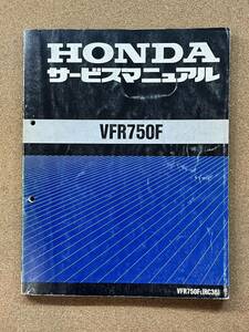 即決 VFR750F サービスマニュアル 整備本 HONDA ホンダ M051820A