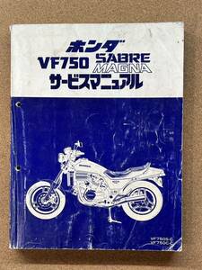 即決 VF750 セイバー マグナ サービスマニュアル 整備本 HONDA ホンダ SABRE MAGNA M080115Ａ