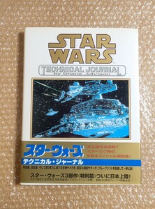 L-89 STAR WARS TECHNICAL JOURNAL スター・ウォーズ テクニカル・ジャーナル/著:シェーンジョンソン Shane Johnson ソニーマガジンズ