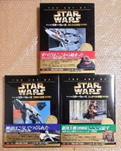 L-90 アート・オブ スター・ウォーズ THE ART OF STAR WARS 新たなる希望 帝国の逆襲 ジェダイの復讐 特別篇 3冊セット_画像1