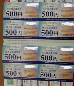 ワタミ株主優待券 4000円分(500円×8枚)