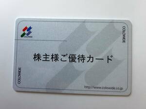 ☆コロワイド 株主優待カード 20000円分 ☆返却不要 アトム かっぱ寿司 ステーキ宮