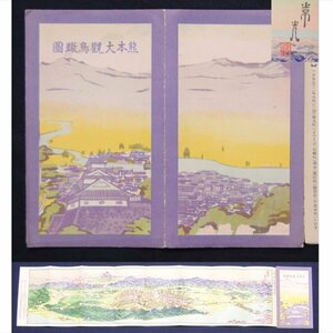鳥瞰図 「 熊本 大観 鳥瞰図 」 金子 常光 大正15年 1926年 明治 大正 昭和 戦前