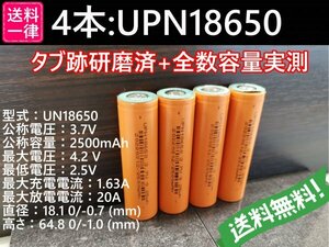 【送料無料 4本】UPN18650 実測2500mah以上 18650リチウムイオン電池