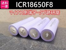 【送料無料 2本】実測2600mah以上 ICR18650F8 バッテリー 18650リチウムイオン電池_画像3