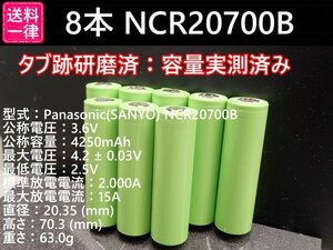 【8本セット】Panasonic製 NCR20700B 4250mah 18650電池より大容量 リチウムイオン電池 送料一律185円