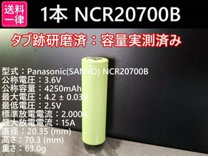 【1本セット】Panasonic製 NCR20700B 4250mah 18650電池より大容量 リチウムイオン電池 送料一律185円