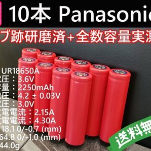 【送料無料 10本】Panasonic UR18650A 18650リチウムイオンバッテリーの画像1
