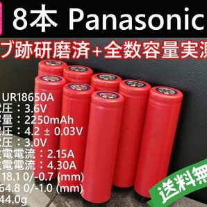 【送料無料 8本】Panasonic UR18650A 18650リチウムイオンバッテリーの画像1