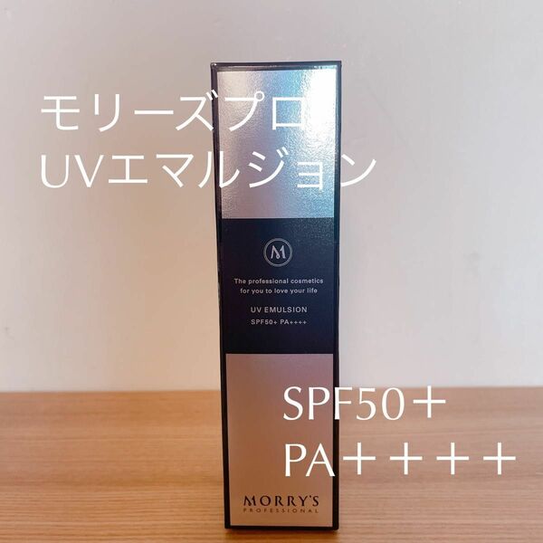 モリーズプロ UVエマルジョン　50ml