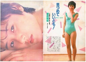 u622 原田知世 切り抜き 4P レオタード 見つめていいとも！ 昭和 アイドル 雑誌 