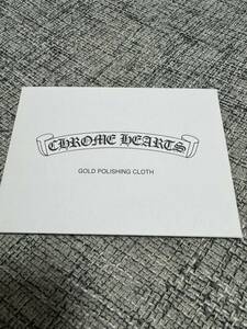 クロムハーツ ゴールドポリッシュ CHROME HEARTS ゴールド磨き GOLD POLISHING