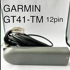 GARMIN ガーミン GT41-TM 12ピン　魚群探知機　振動子　ガーミン　送料無料　トランサムマウント