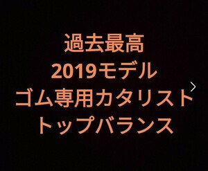 希少！過去最高2019年モデル カタリスト ソフトボールバット ゴム専用 トップバランス　ソフトボール　バット　3号