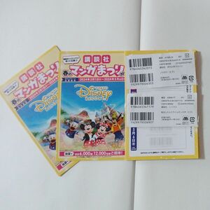 講談社 バーコード2枚+ハガキ3枚 春のマンガまつり 東京ディズニーランド懸賞応募2024 