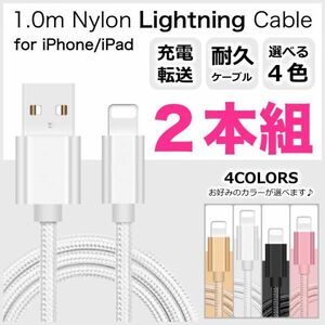 2本組■iPhone/iPad■Lightningケーブル■ライトニング■iPhone14系/13系/12系/11系/X系/8系/7系/6系/5系/SE系 対応！