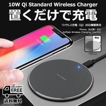 送料込◆Qi ワイヤレス充電器◆iPhone14系・13系・12系・11系・X系・8系・他Xperia・GALAXY Qi内蔵機種対応◆置くだけ充電_画像1