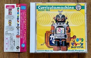 CD with belt . river ./kalikyula machine music file VPCD-81314 Hiroshi Miyagawa / Curriculamachine Music File