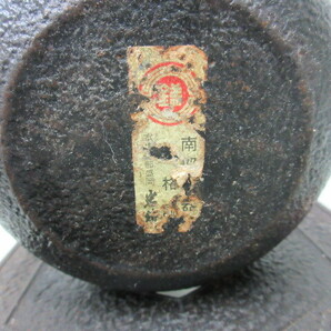 南部鉄器 鉄瓶 鉄瓶敷き 岩鋳 #58725の画像7