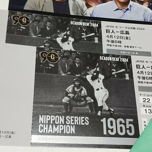 東京ドーム シーズンシート 4月12日 （金） 巨人 vs 広島 スターシートＡ ネット裏１階 22ゲート ２枚 ジャイアンツ チケットの画像1