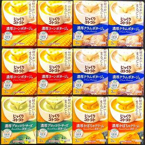 じっくりコトコト カップスープ 4種36食(3袋入×12箱分) ポタージュ　ポッカサッポロ　★個包装のみ発送★ 