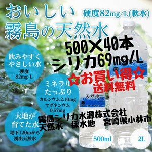 シリカ水　霧島シリカ天然水　お買い得　500ml×40本　飲むシリカ　のむシリカ　