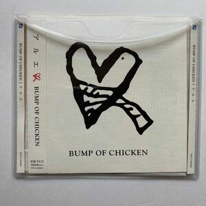 BUMP OF CHICKEN アルエ サンプル盤 レア盤