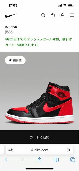 NIKE aj1 ブラッド　サテン　新品未使用