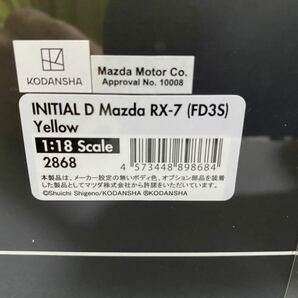 INITIAL D Mazda RX-7 （FD3S） Yellow （1/18スケール レジン 頭文字D 高橋 啓介 IG2868） マツダ イグニッションモデル Nissan 日産 ②の画像7