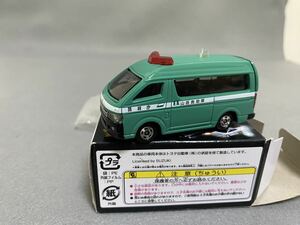 ミニカー トミカくじ15 警察車両スペシャルコレクション トヨタ ハイエース 山岳救助隊 ⑪