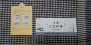 【送料無料】東武鉄道株主優待乗車証2枚+株主優待券冊子