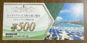 HIS エイチ・アイ・エス 株主様ご優待 ラグナシアご入園割引券 1枚 【有効期限：2025年1月31日】 ②