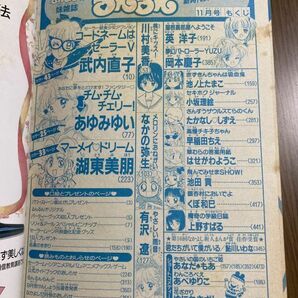 【るんるん】 1993年 11月号 なかの弥生 武内直子の画像7