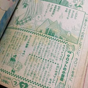 【るんるん】 1993年 11月号 なかの弥生 武内直子の画像6