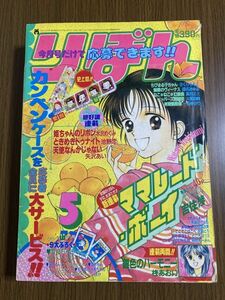 【りぼん】　1992年　5月号　吉住渉　柊あおい