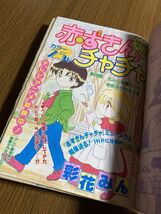 【りぼん】　1995年　1月号　彩花みん　池野恋_画像7