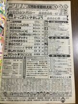 【りぼん】　1996年　9月号　矢沢あい　吉住渉_画像10