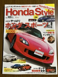 【ホンダスタイル】　No.48　HONDA　S2000　やっぱりホンダはスポーツだ！