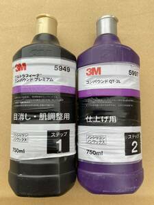 3Mコンパウンド プレミアム　QT2L 200g 小分け